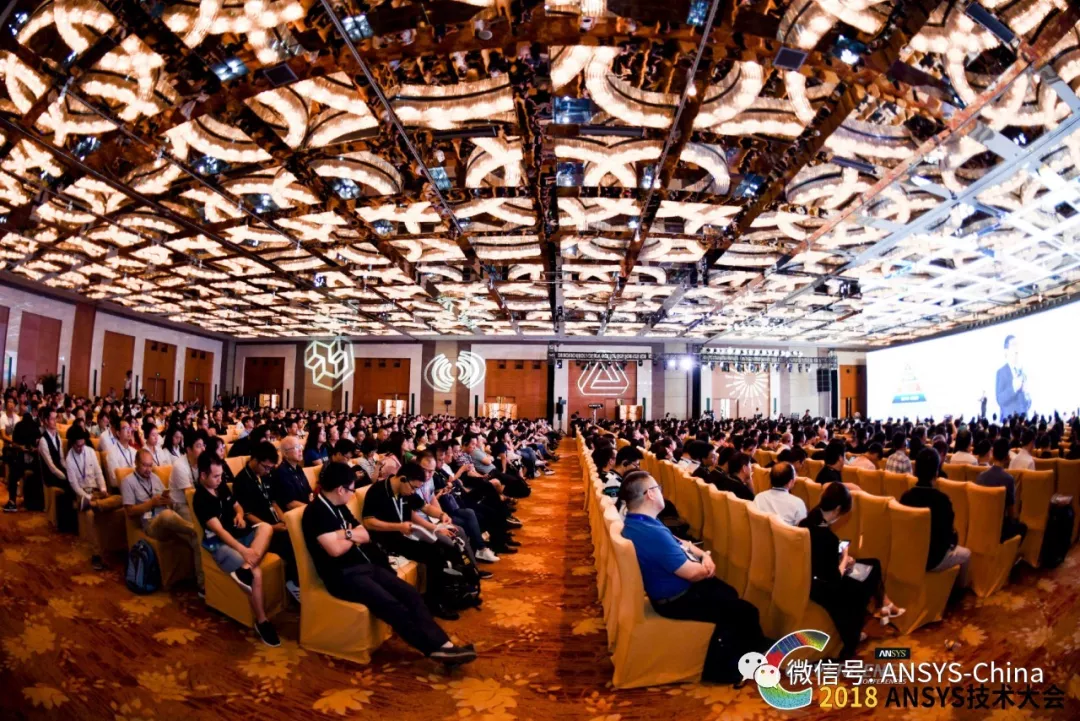 2018 ANSYS技术大会盛大闭幕，演讲资料开放下载！的图2